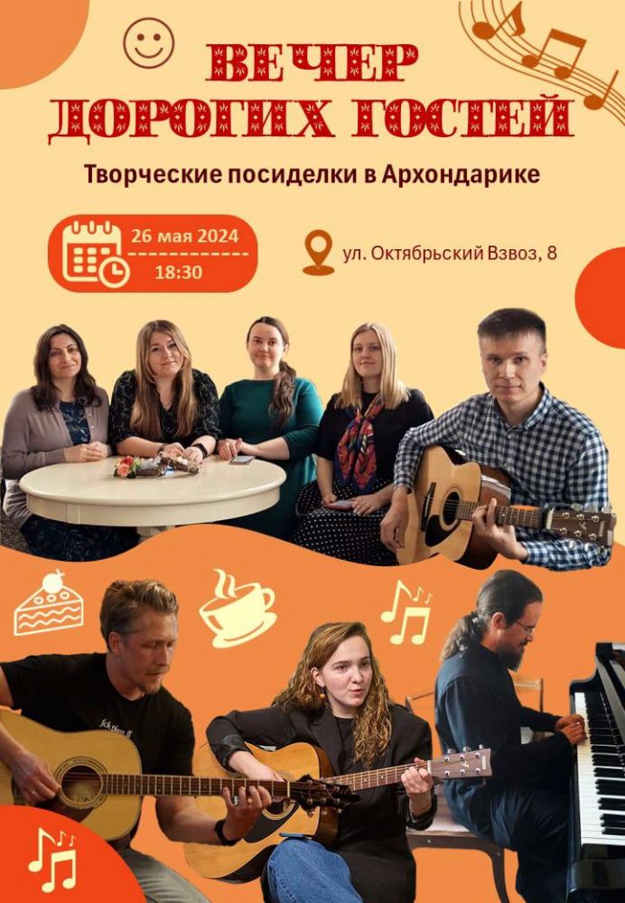 Приглашаем на творческий вечер в Воскресенском архондарике