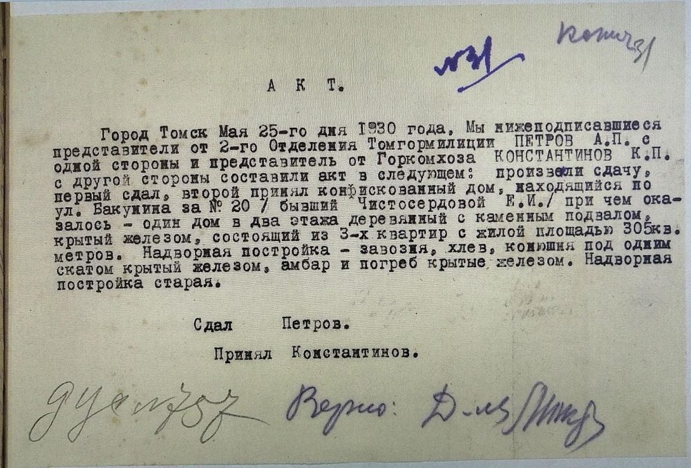 Акт о сдаче конфискованного дома, 1930 год