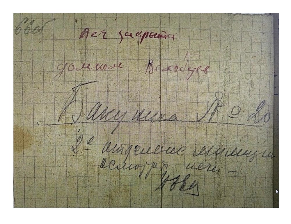 Архивная запись о доме на ул. Бакунина