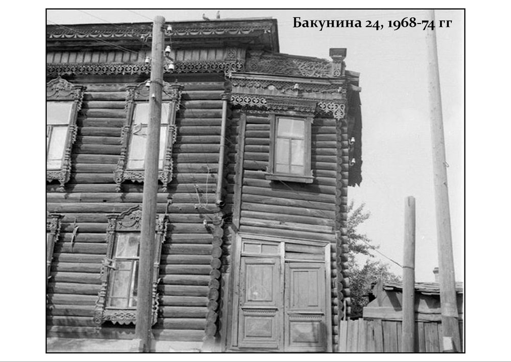 Дом на ул. Бакунина, 24 в 1968–1974 годах