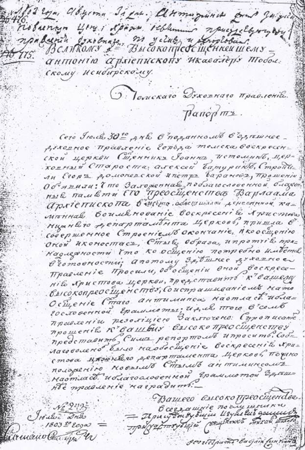Архивный документ